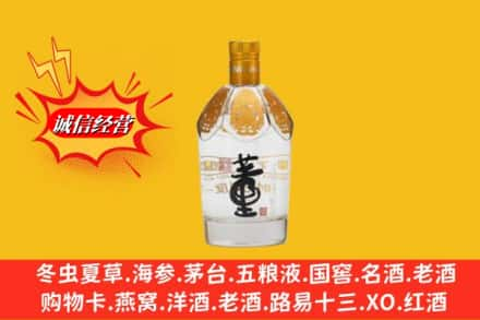 台湾新竹市求购回收老董酒